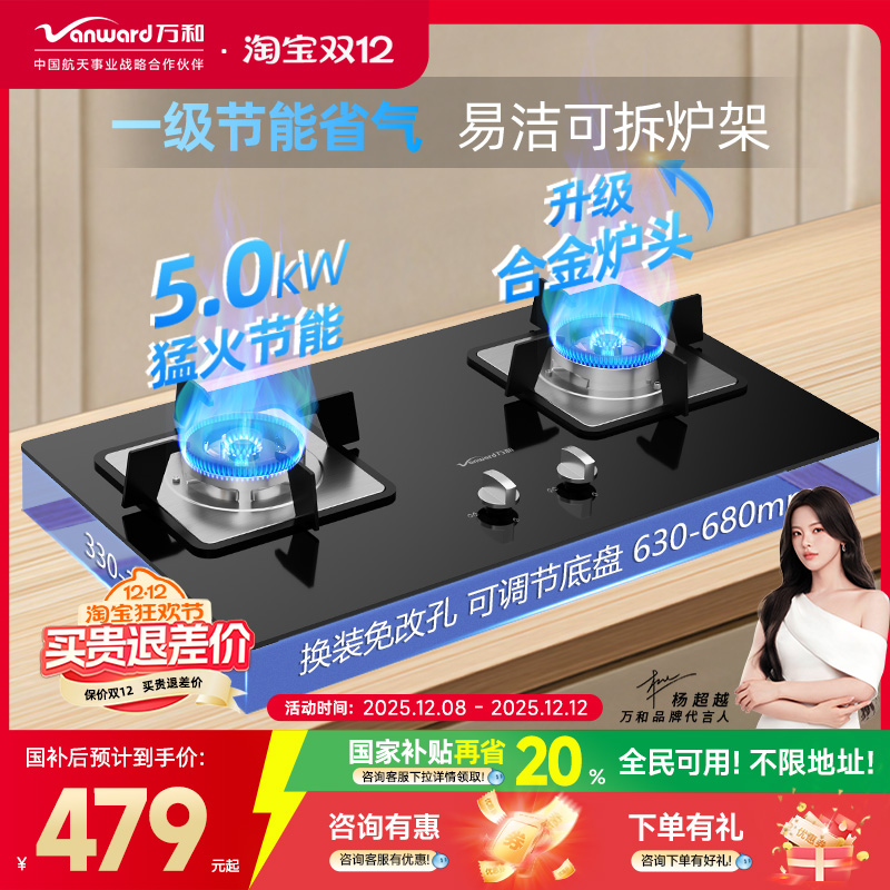 万和嵌入式燃气灶B7L猛火炉具