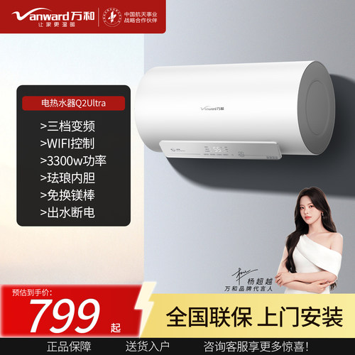 Vanward/万和Q2Ultra大容量三档变频50L家用出水断电电热水器