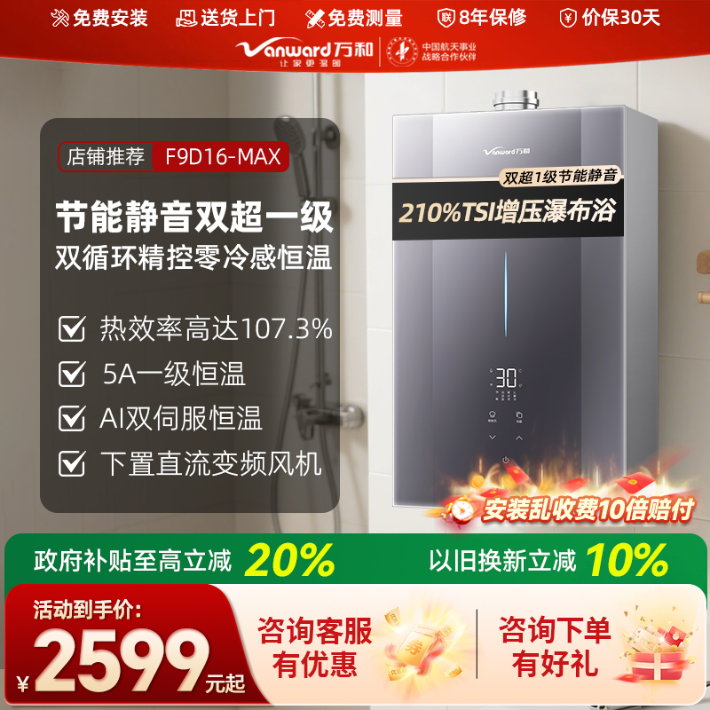 万和F9D16/MAX燃气热水器超一级