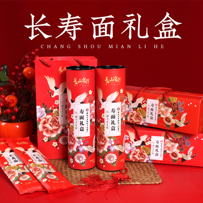 长寿面礼盒寿宴回礼伴手礼老人