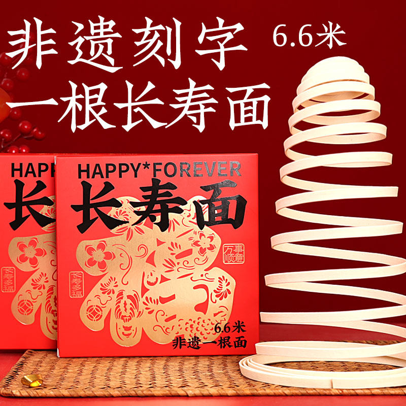 长寿面礼盒装一根面老人祝寿礼物伴手礼创意刻字生日面条寿宴