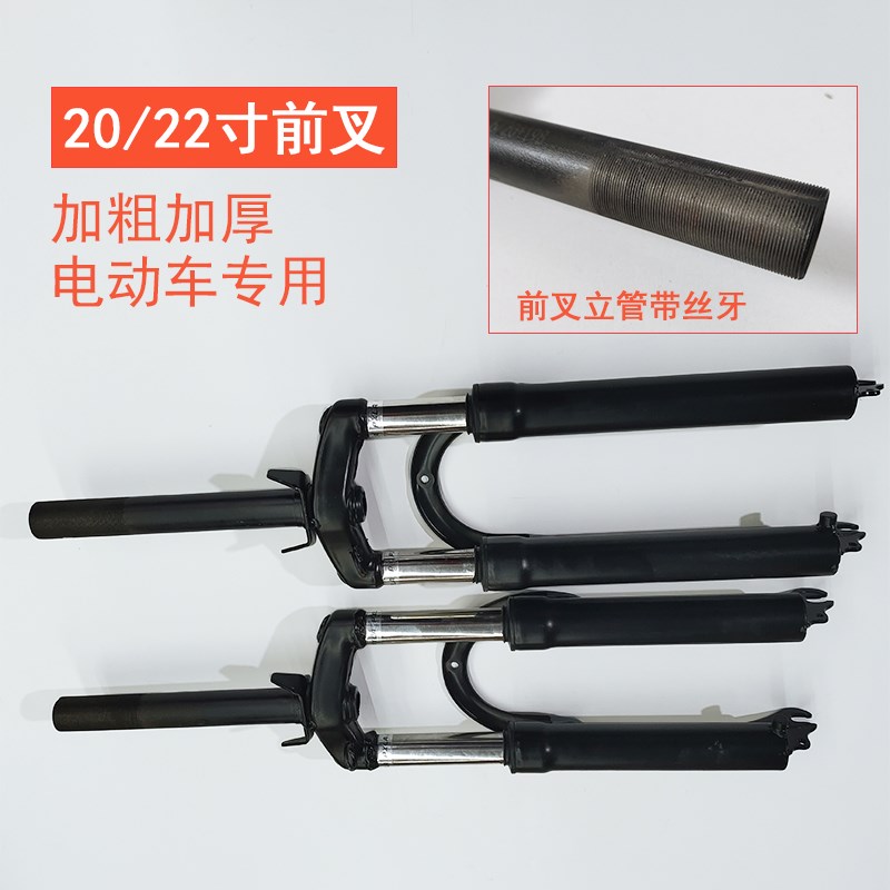 电动车自行车前叉20/22寸锂电大管28.6黑色前叉