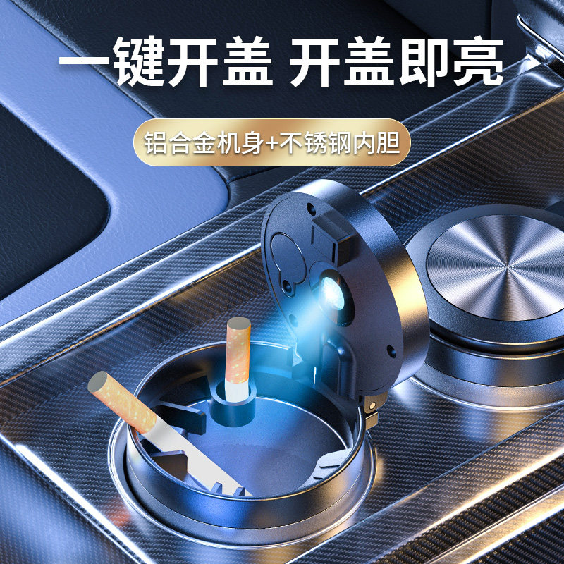 车载烟灰缸铝合金宝马本田奔驰奥迪汽车用品高级感不掉灰神器带盖