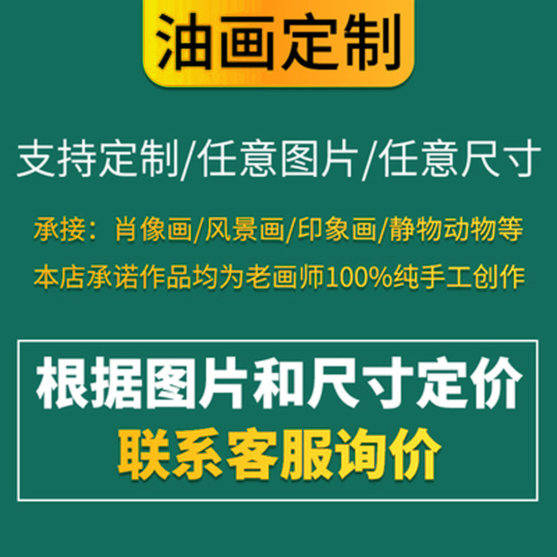 油画定制照片 纯手绘人像真人肖像宠物自画像装饰画风景代画 人物