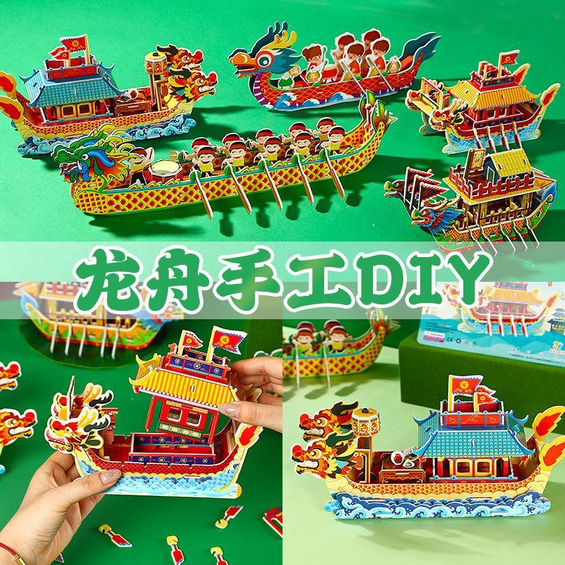 【可下水的拼图】龙舟立体拼图手工制作材料包幼儿园龙船玩具礼物