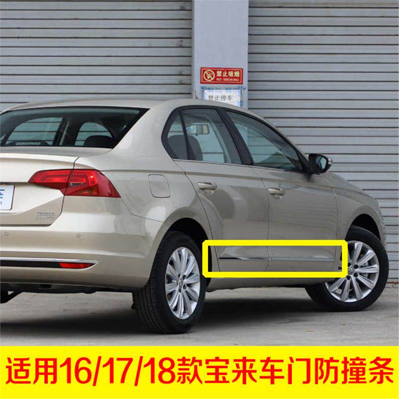 适配福斯新Bora车门亮条16/17/18款全新Bora车门防撞条车门防撞条