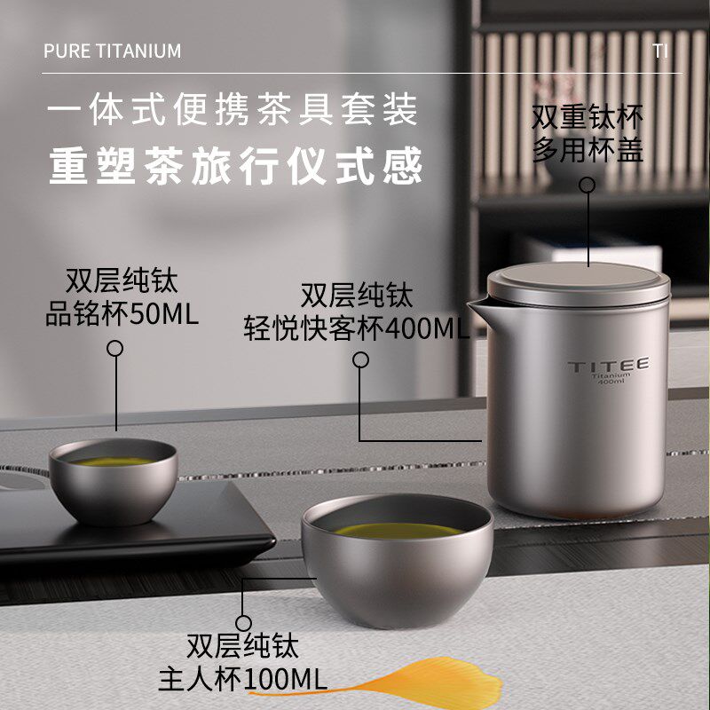 TITEE纯钛旅行茶具套装双层快客杯户外便携茶具鹰嘴大容量泡茶器