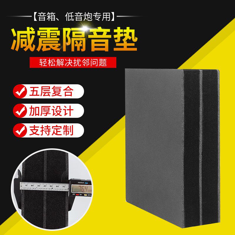 低音炮垫家用加厚减震垫隔音防震垫酒吧音响防共振消音减震棉垫子