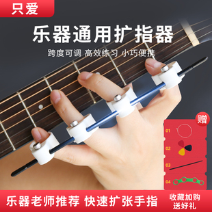乐器指套扩指器手指扩张器尤克里里开指神器小提琴吉他可调分指器