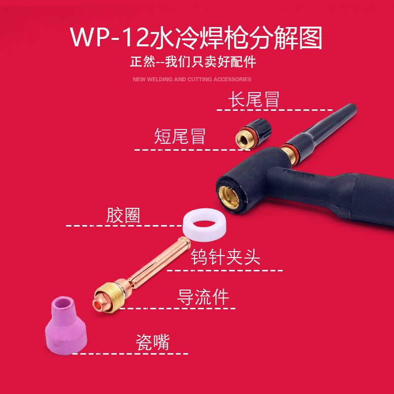 正然wp-12水冷氩弧焊枪把线氩弧焊焊枪耐高温橡胶管氩弧焊机配件