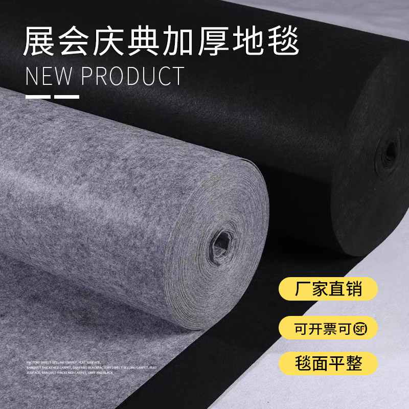 烟灰色黑色展会一次性庆典舞台加厚装修防护浅灰色地毯包邮