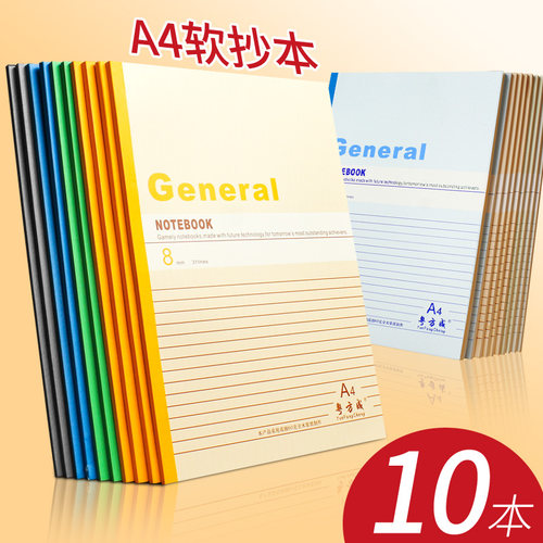 A4笔记本子文具大本子日记本学生软面抄简约商务办公用大学生软抄