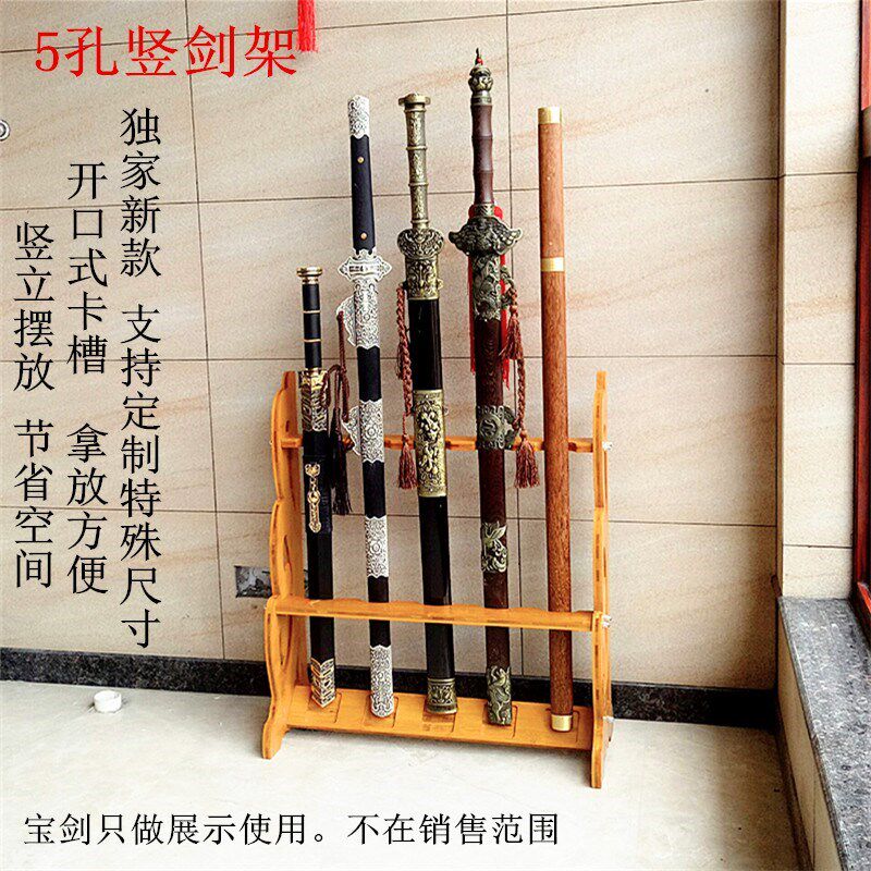 实木镇宅多孔竖立式兵器架刀剑架太极剑宝剑架子剑汉通用落地立式