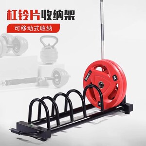 方威杠铃片架子家用商用奥杆杠铃片收纳架可移动健身铃片存储架车