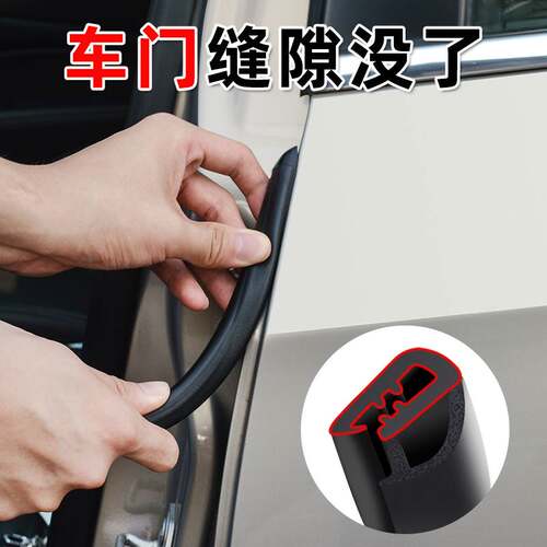 汽车b柱密封条车门缝防风汽车隔音改装全车降噪A柱隔音条防尘胶条