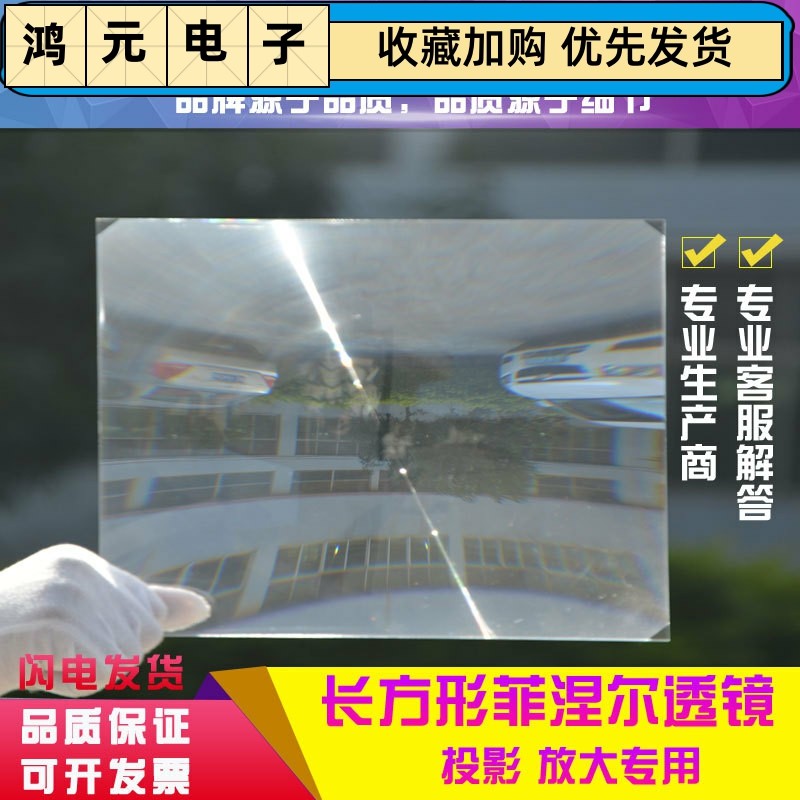400X300MM p大尺寸长方形菲涅尔透镜大脸照透镜聚光透镜