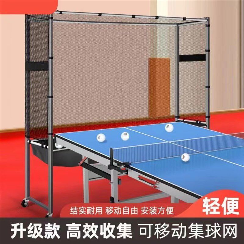 乒乓球全包接球网落地式收球w网集球器多球架捡球网移动式集球网