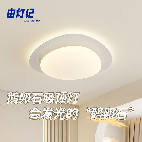由灯记鹅卵石卧室吸n顶灯简约现代奶油风全光谱儿童房主卧书房灯