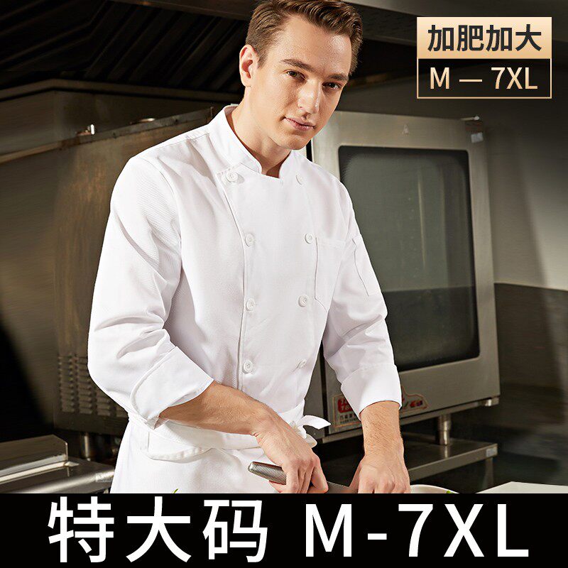 特大码餐饮白色厨师工作服男长袖秋冬季餐厅N饭店厨房加肥加大定