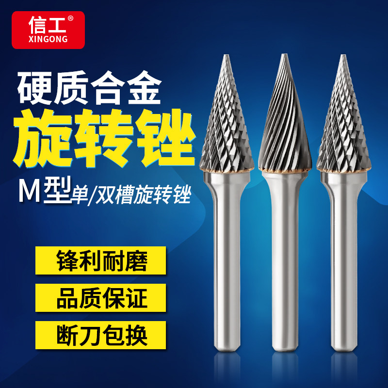 信工合金旋c转锉钨钢磨头M型锥形尖头扩孔钻金属木工雕刻打磨铣刀