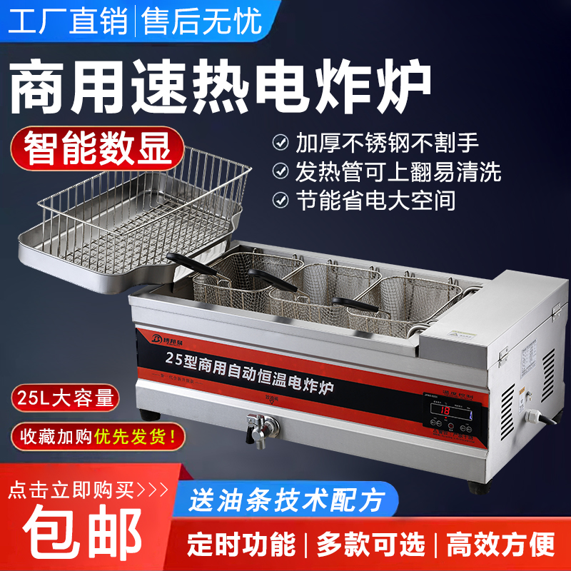 油炸锅商用摆摊定时电r炸炉台式多功能自动恒温大容量炸油条锅