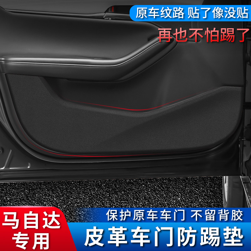 马自达车门防踢垫新昂克赛拉CsX-4阿特兹CX-5/CX-8/CX-3内饰改装