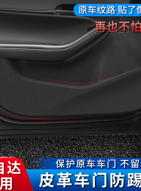 马自达车门防踢垫新昂克赛拉CsX-4阿特兹CX-5/CX-8/CX-3内饰改装