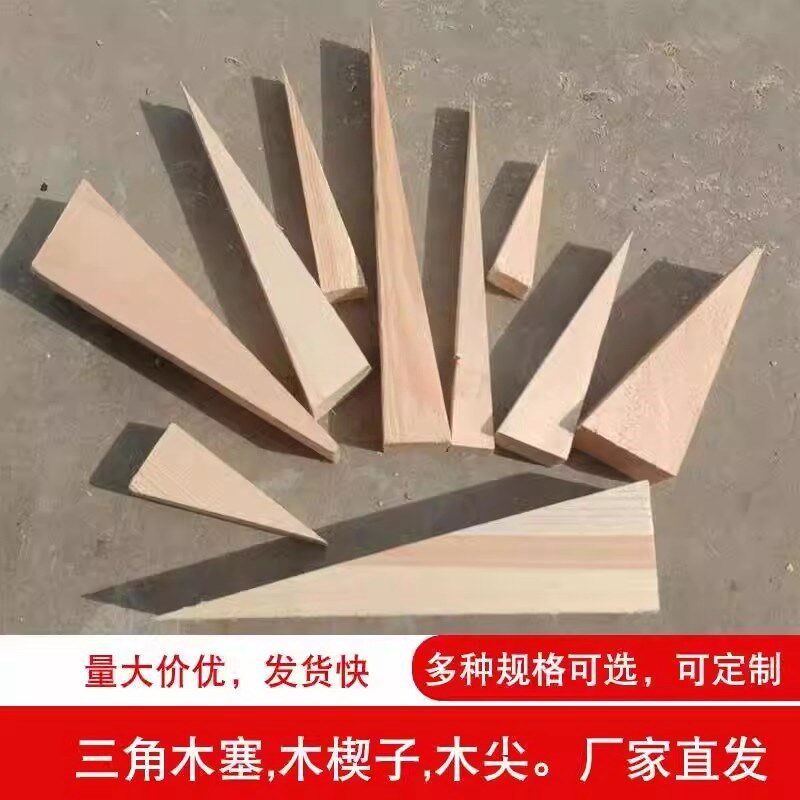 三角木楔子木塞子实木膨胀堵孔门窗安F装木锲子垫块斜形木销木尖