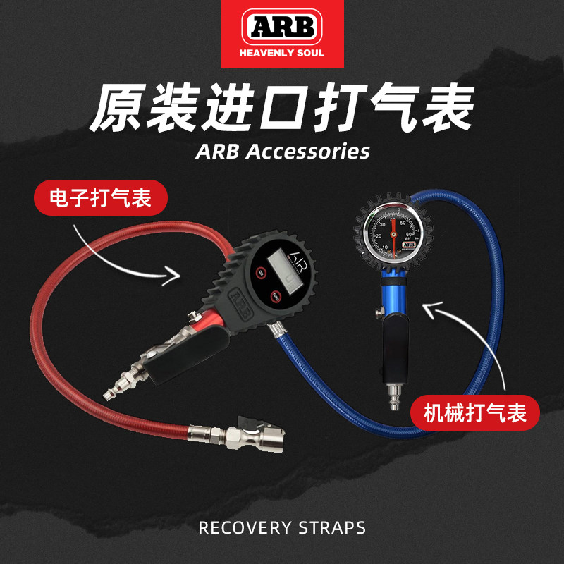 ARB打气表胎压表汽车轮胎高精B度机械监测器数显电子充气放气表