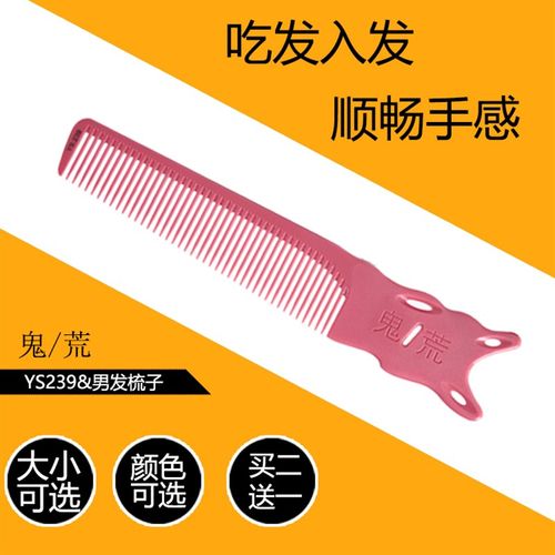 ys239发型i师剪发梳男梳子男士推发梳理发平头超薄边角梳美发专用