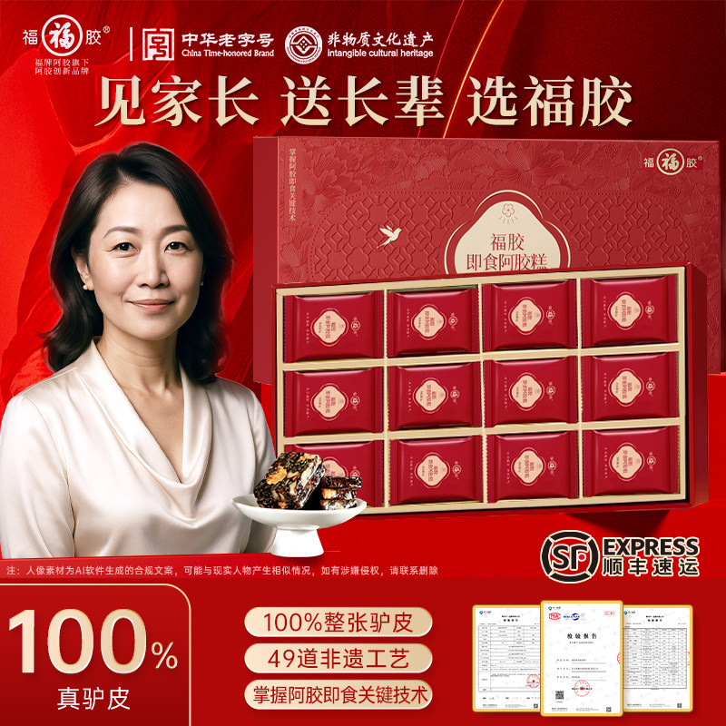 山东特产送长辈见家长阿胶糕东阿镇福胶礼盒补气补血手工正品固元