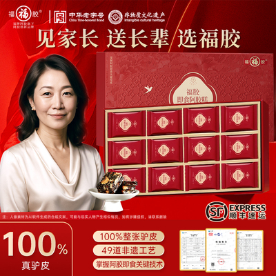 福牌阿胶糕礼盒送妈妈见家长特产