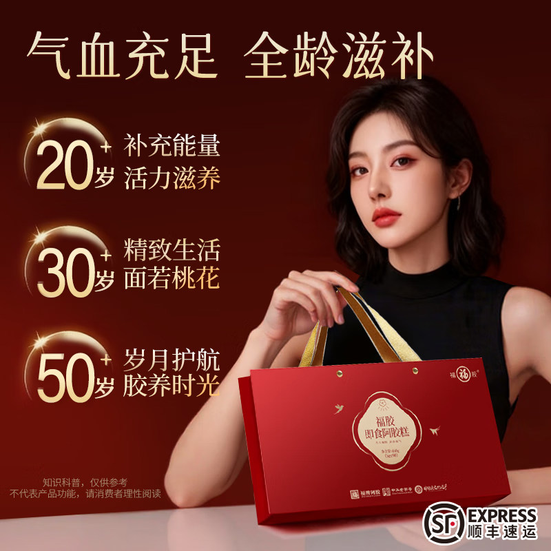 福牌阿胶礼盒官方正品补气补血阿胶膏山东特产东阿镇见家长辈送礼,传统滋补营养品,阿胶糕/固元糕,淘宝优惠券,粉丝福利购,淘宝优惠卷