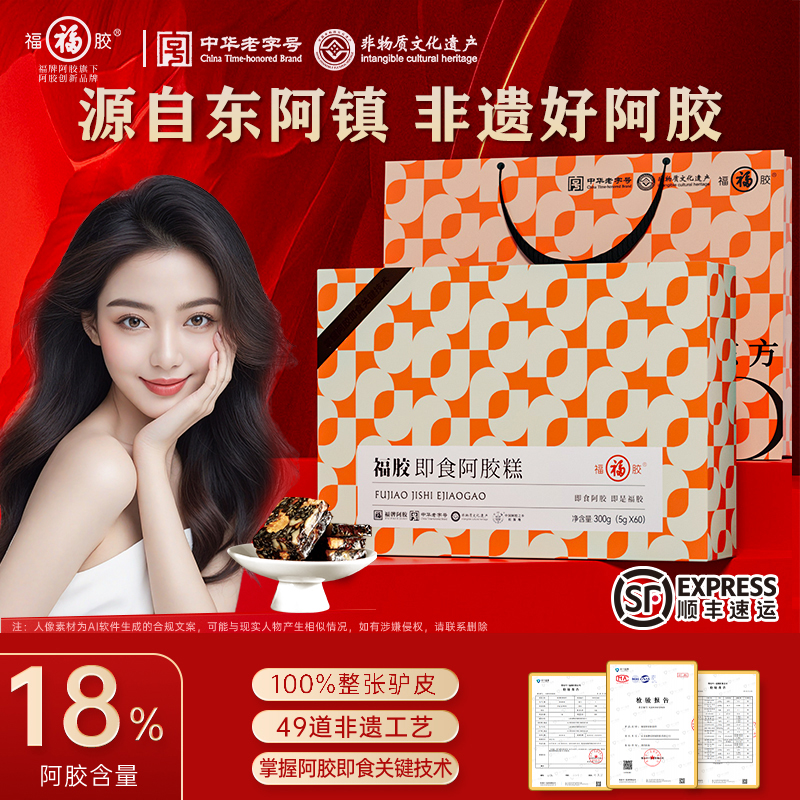 福牌阿胶糕补气补血即食滋补营养