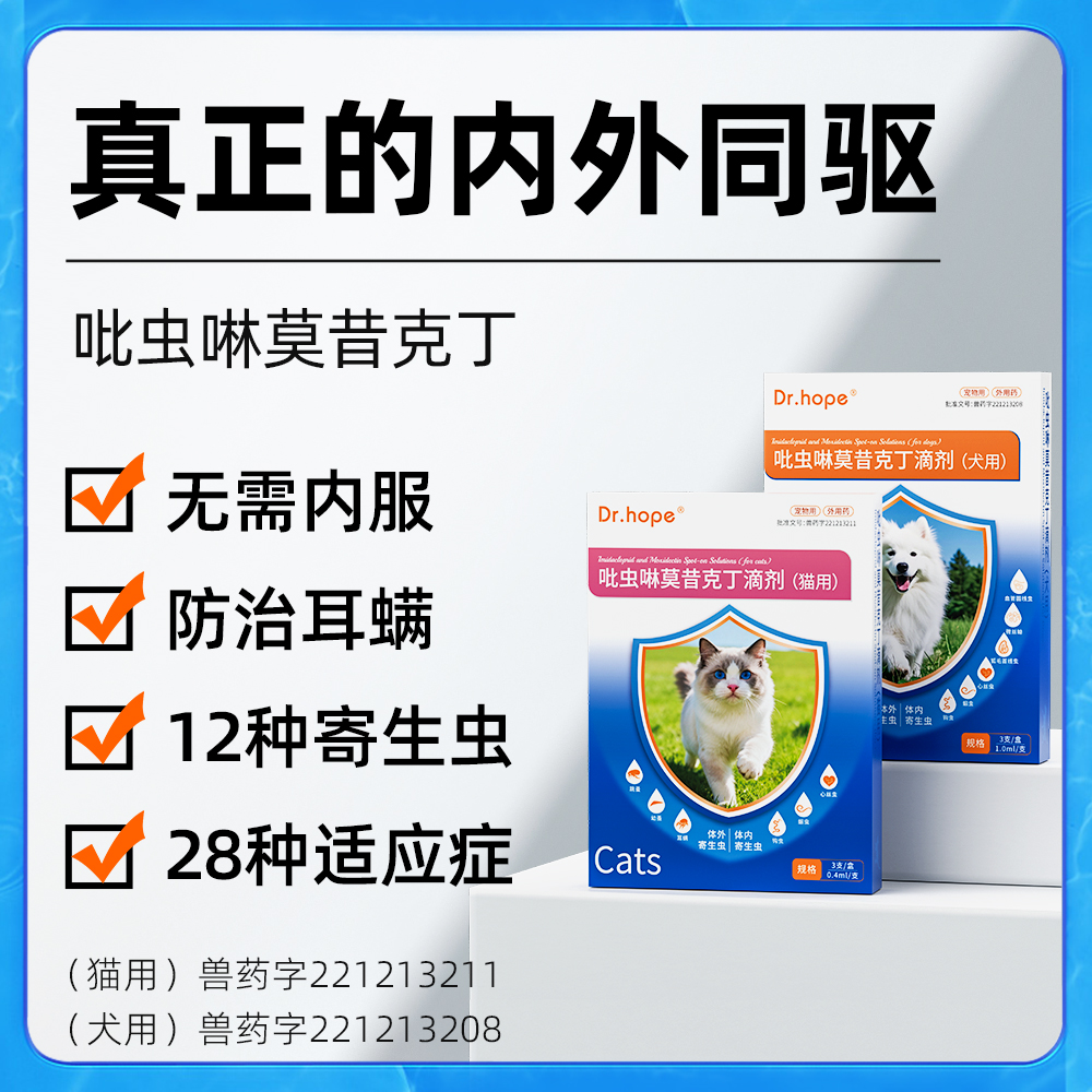 内外同驱防治耳螨不伤宠驱虫药