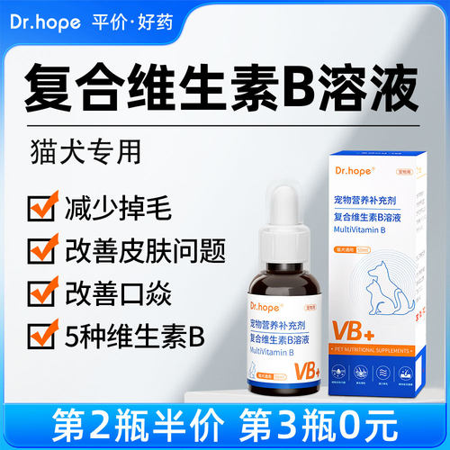 提高免疫改善皮毛复合维生素B