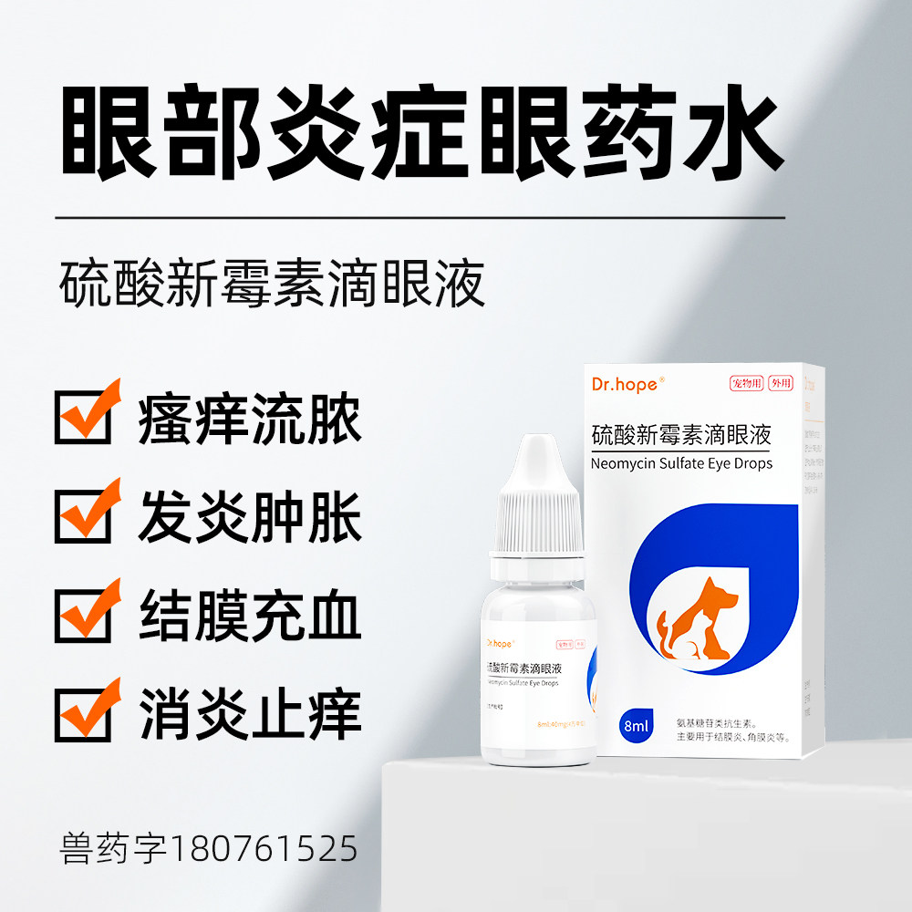 Dr.hope宠物眼药水猫咪结膜炎狗狗角膜炎专用眼睛滴眼液发炎流泪,宠物/宠物食品及用品,狗眼/耳/口/鼻疾病药品,淘宝优惠券,粉丝福利购,淘宝优惠卷