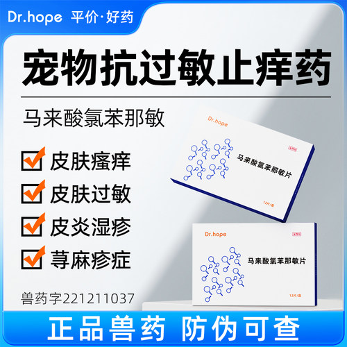 宠物专用止痒药抗过敏