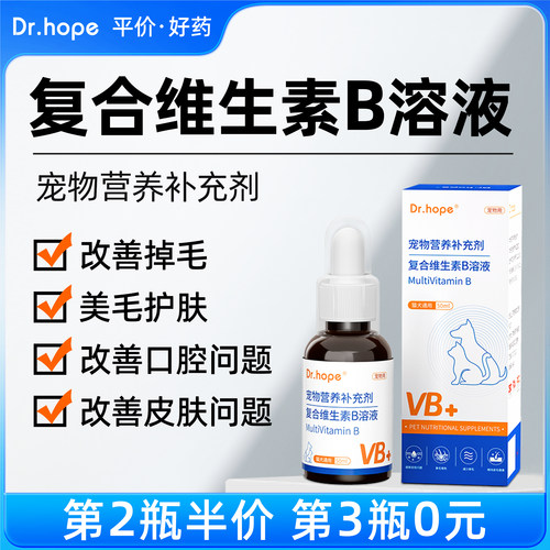改善猫咪掉毛复合维生素B溶液