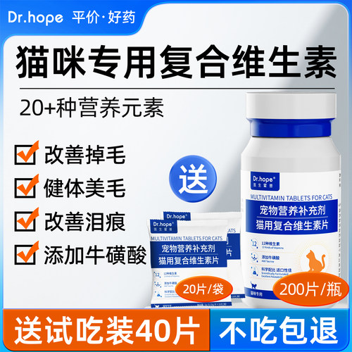 猫咪专用复合维生素片