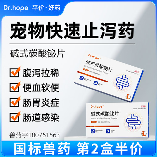 宠物专用止泻药见效快效果好