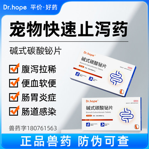 宠物专用止泻药见效快效果好