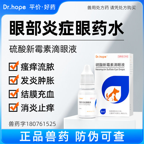 宠物专用眼药水见效快效果好