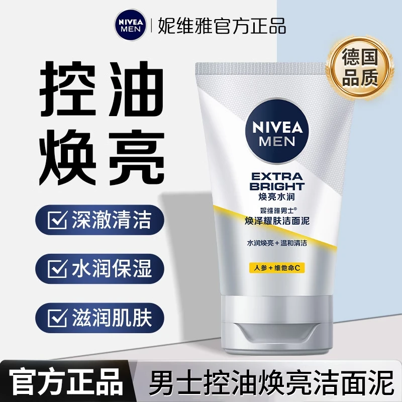 妮维雅洗面奶男士专用清洁洁面泥清爽控官方旗舰店正品黑头油