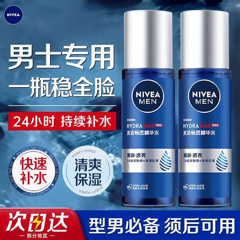 妮维雅男士面霜补水保湿小蓝管润肤霜护肤品脸部精华乳液水乳套装