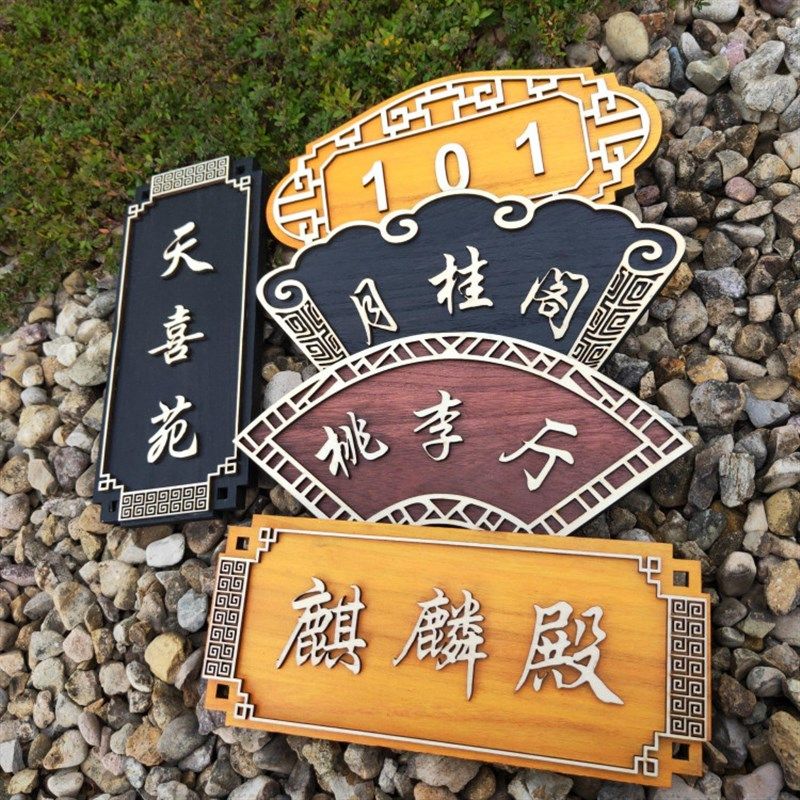 创意木质挂牌酒店饭店包厢包间木头门牌 仿古个性木牌定制,文具电教/文化用品/商务用品,标志牌/提示牌/付款码,淘宝优惠券,粉丝福利购,淘宝优惠卷