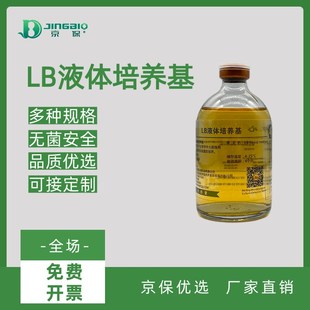 京保牌液体培养基优选品质原料即用型肉汤培养基多