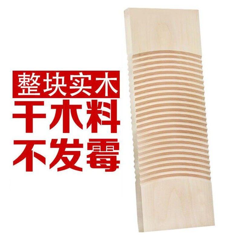 洗衣板实木搓衣板木质洗衣板面整块木头搓板加大加厚防滑洗衣板,收纳整理,搓衣板,淘宝优惠券,粉丝福利购,淘宝优惠卷