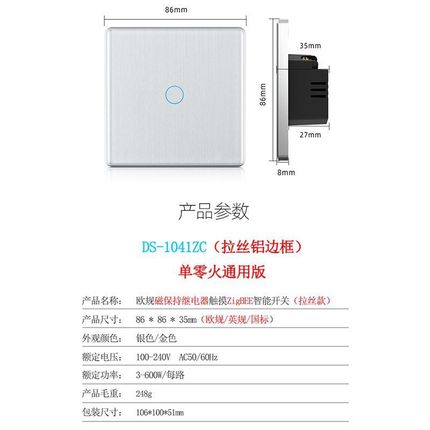 86型欧规磁保持继电器zigbee不需带电容触摸智能开关