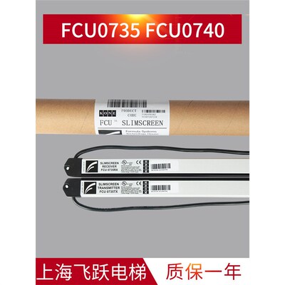 适用于通力电梯光幕 进口牛津光幕FCU0735 FCU0740全新顺丰包